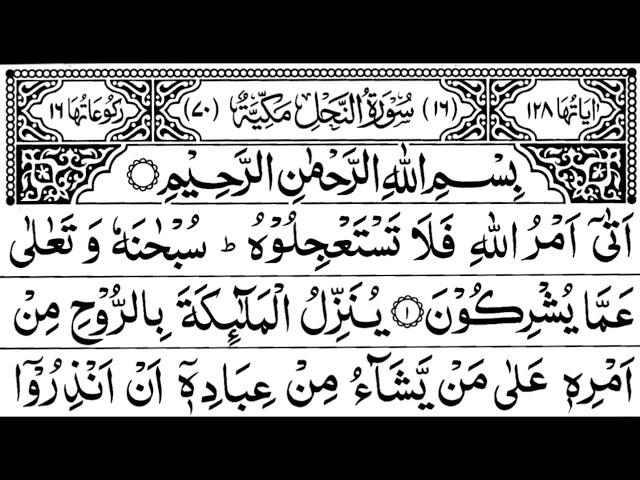 Surah  An Nahl Fulll || By Sheikh Shuraim With Arabic Text (HD) |سورة النحل|