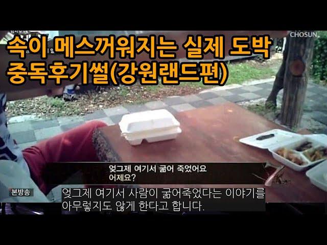 속이 메스꺼워지는 실제 도박중독 후기들part2 (강원랜드편)