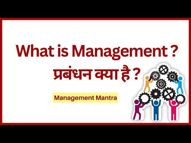 Management Concept - Definition, Meaning, management | what is management | Management in hindi