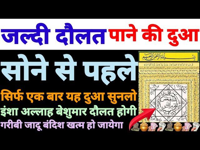 Rizq aane ki dua | Dolat mand hone ki dua | wazifa for rizq | dukan me barkat ki dua | dua barkat