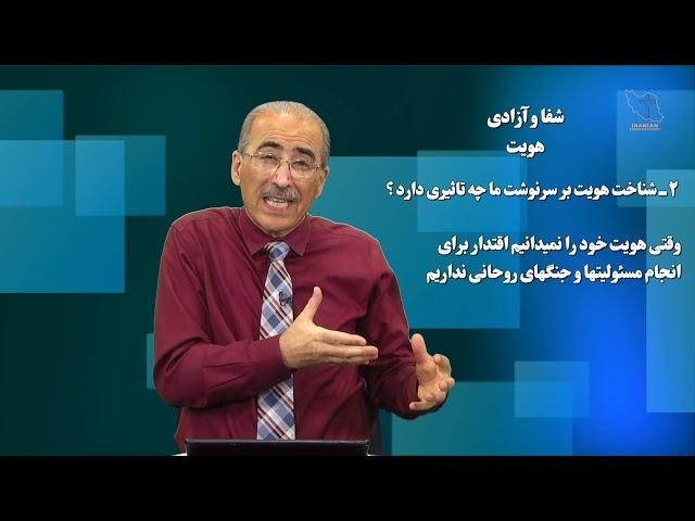 شفا آزادی - هویت