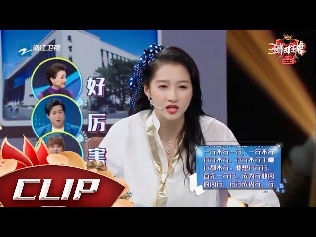 [CLIP]Guan Xiaotong read the manuscript in 30 seconds"Ace Vs Ace S6"EP6 CLIP