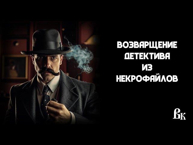 Герой Некрофайлов возвращается!!!