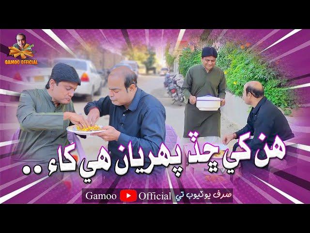 Hin Khe Shad Paheryan Hii Kha | Asif Pahore (Gamoo) | Sohrab Soomro | Comedy Funny Video