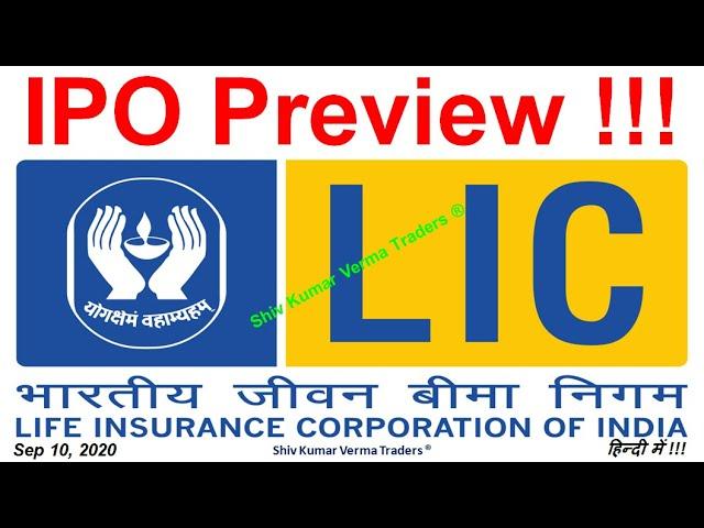 Biggest IPO Coming soon LIC IPO! BREAKING NEWS LIC IPO. LIC IPO details. LIC IPO recommendation.
