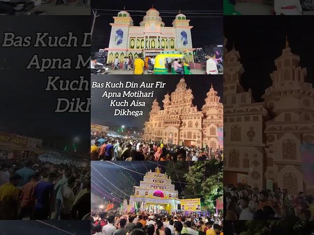 Motihari Durga Puja | chhatauni durga puja | Bariyarpur durga puja | Balua durga puja