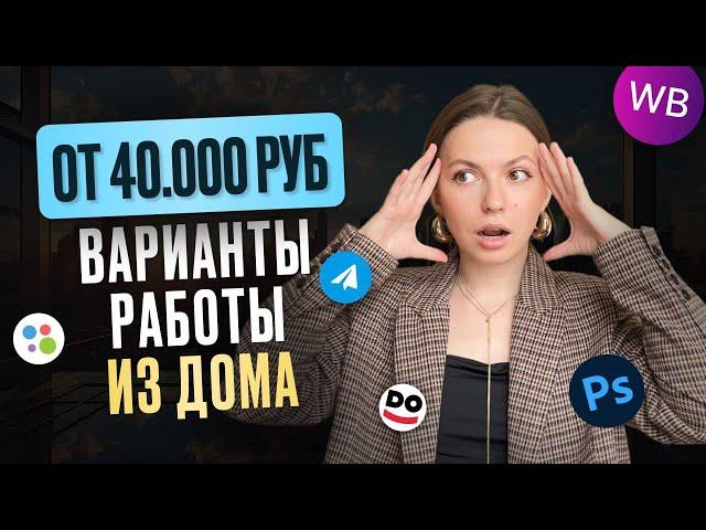 7 ЛУЧШИХ ОНЛАЙН ПРОФЕССИЙ ДЛЯ НОВИЧКОВ БЕЗ ОПЫТА В 2024 ГОДУ  | РАБОТА ОНЛАЙН | УДАЛЕННАЯ ПОДРАБОТКА