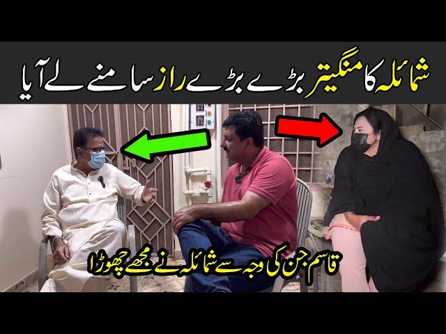 Shomaila Ka mangetar bary bary raaz samny le aya |Horror video |Scary Ghost |Jinn se shadi ho gai