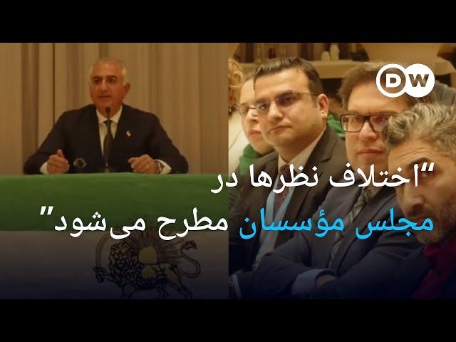 شاهزاده رضا پهلوی در پاسخ به دویچه وله فارسی: اختلاف‌نظرها در مجلس مؤسسان مطرح می‌شود