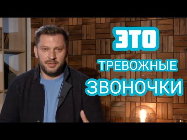 ЭТО ТРЕВОЖНЫЕ ЗВОНОЧКИ В ОТНОШЕНИЯХ