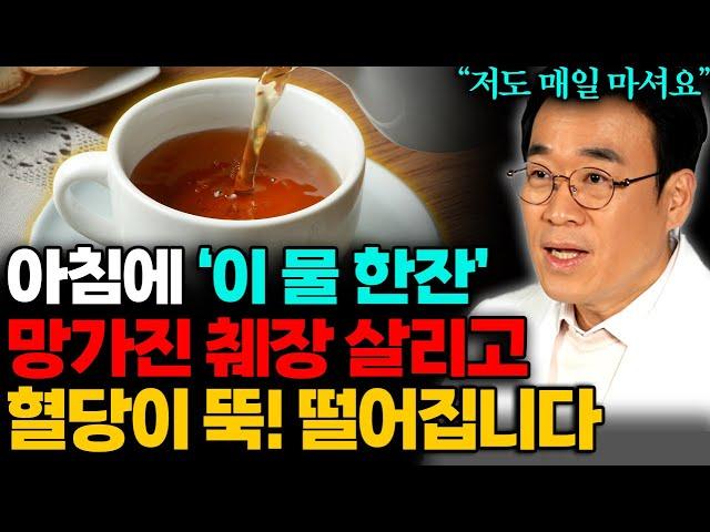 "당뇨에 직빵입니다" 돈 쓰지 말고 집에서 '이것 한잔' 드세요. 당뇨 사라지고 혈당 뚝 떨어집니다 (신동진 한의사 2부)