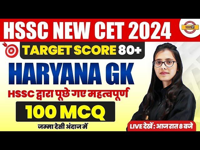 HSSC CET 2024 | HSSC CET HARYANA GK | TOP 100 QUESTIONS | BY POOJA MA'AM