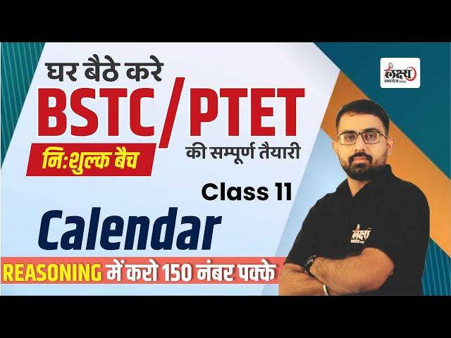 BSTC Reasoning Class 2025 Calendar | PTET Reasoning Class 2025 | #11 | Anil Sir