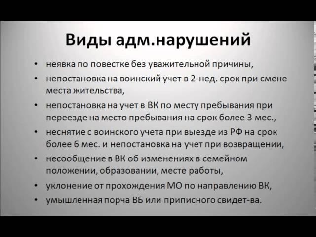 Ответственность призывника за нарушения призывных мероприятий