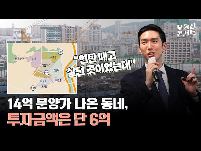 8개 노선 환승역 청량리 후광 효과에 재개발 성지로 l 동대문구 이문휘경뉴타운