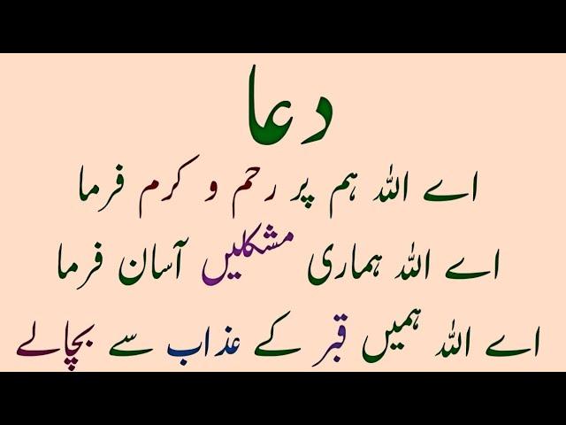 Dua | Beautiful Dua In Urdu| Fresh Write