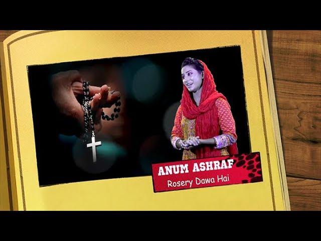 Rosery Dawa Hai |  Rehmtan di Maa | Anum Ashraf | Ziart-e- Muqdsa Mariam 2019