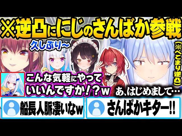 アポ無し逆凸で奇跡的に集まったさんばかと話す兎田ぺこら達ｗ【ホロライブ 切り抜き リゼ・ヘルエスタ 戌亥とこ アンジュ・カトリーナ にじさんじ】