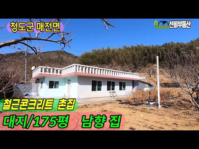 매전면 콘크리트 촌집(02)텃밭넓은 남향집 주말주택 민박집 추천#청도부동산매물#청도토지#청도부동산#청도전원주택#청도촌집#청도농막#청도체류형쉼터#청도캠핑