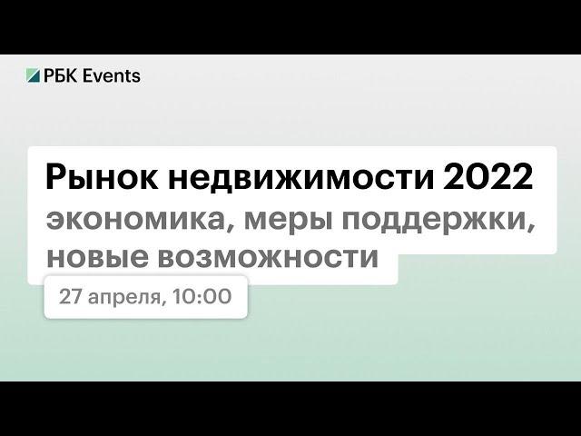 Рынок недвижимости 2022: экономика, меры поддержки, новые возможности