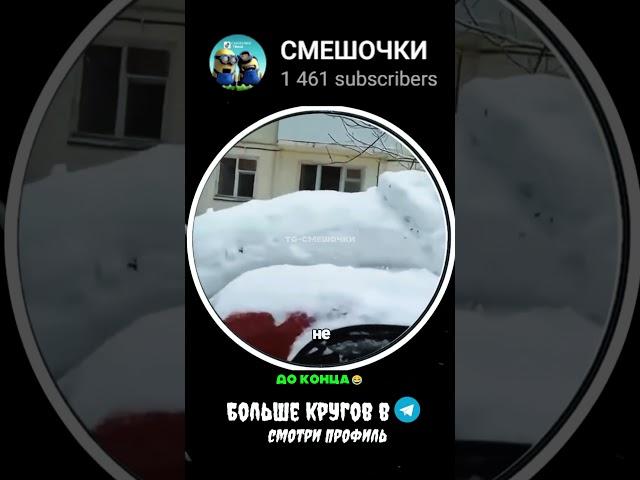 Тг:СМЕШОЧКИ. СМОТРИ ПРОФИЛЬ #смешочки #реки2024 #реки #кружок #кружки #smeshochki_tt #fyp