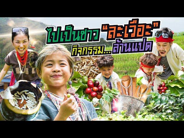 เยือนถิ่นบ้านละอูบ หมู่บ้านลับกลางดงดอย มันมีอะไรนะ | กุมารTravel EP.338