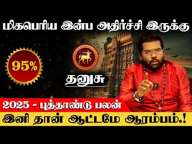 தனுசு - மிகபெரிய இன்ப அதிர்ச்சி இருக்கு | புத்தாண்டு பலன் | new year rasi palan - dhanusu 2025