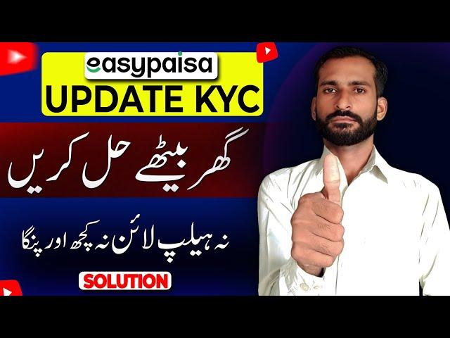 Easypaisa Update KYC Solution How To Solved Easypaisa Update KYC 2024 Loan Problem