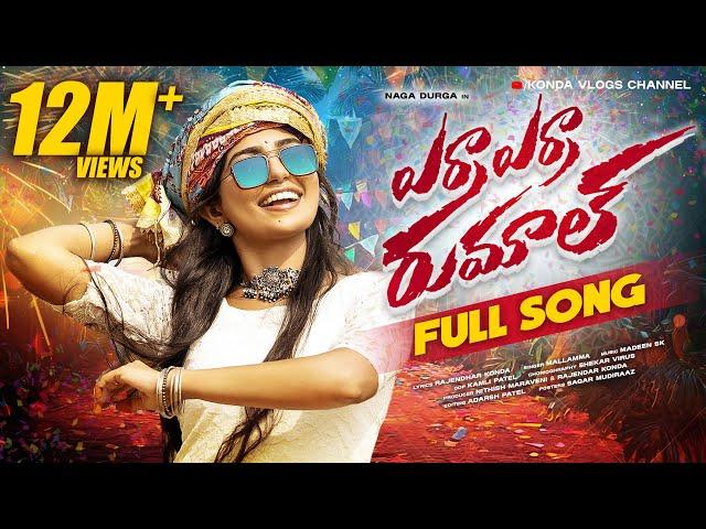 Yerra Yerrani Rumalu Gatti Dj Full Song | 2025 Latest Folk Song | Naga Durga | Konda Vlogs