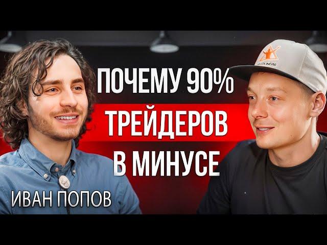 Трейдинг криптовалют | Как войти в 10% успешных трейдеров