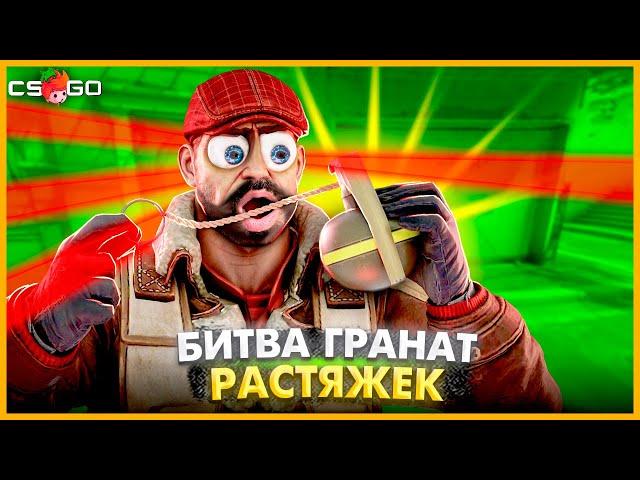 ЛАЗЕРНЫЕ ГРАНАТЫ РАСТЯЖКИ НАД ПРОПАСТЬЮ В КСГО!?! // ГЕНИАЛЬНАЯ ТАКТИКА ДЛЯ ГРАНАТ РАСТЯЖЕК В CSGO