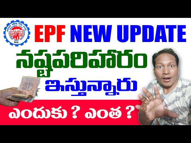 EPF new Update on EPF EPS EDLI 2024 || EPF Latest Update in Telugu