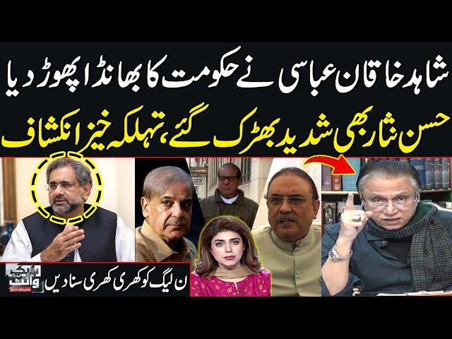 Shahid Khaqan Abbasi Exposes Govt, Hassan Nisar's Bold Analysis | Black and White with Hassan Nisar