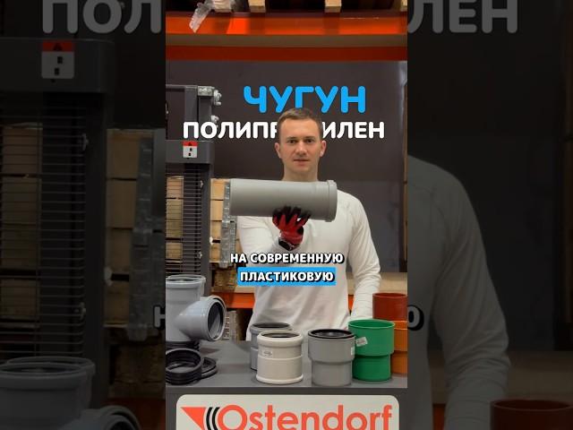 ИНСТРУКЦИЯ: СОЕДИНЕНИЕ ЧУГУННОЙ И ПЛАСТИКОВОЙ ТРУБЫ  #труба #канализация #чугун #полипропилен