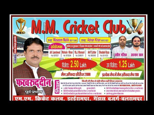 सिराज XI  मसकिनवा -Live   2.5 लाख वाला MM Cricket क्लब itairampur 2024