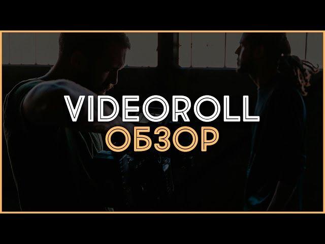 Партнерская программа VideoRoll. Обзор, отзывы, выплаты и заработок в Интернете