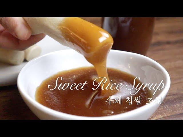 [ENG SUB] Homemade Rice Syrup | Easy to Make!