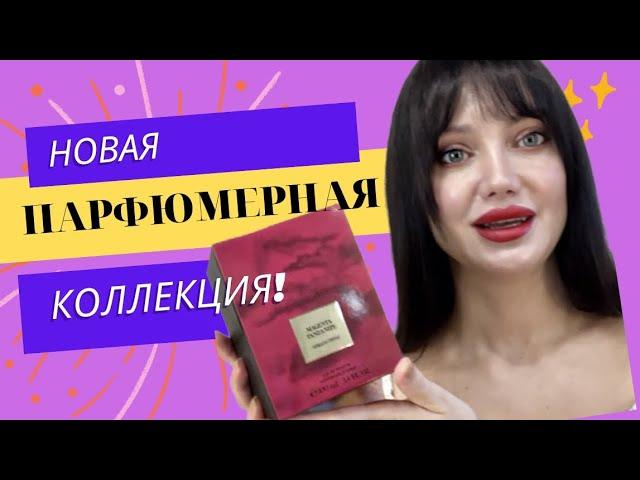 Моя парфюмерная коллекция 2.