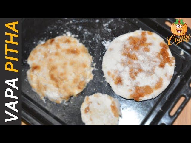 সহজেই ভাপা পিঠা তৈরির রেসিপি | Quick Vapa Pitha Recipe | Cumri