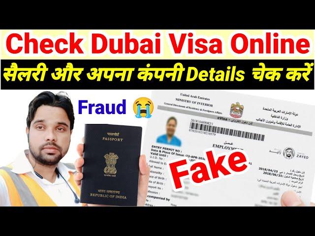 Visa aur salary kaise check kare| Dubai Ka Visa Kaise Check Kare | Dubai Visa Check Online 2024