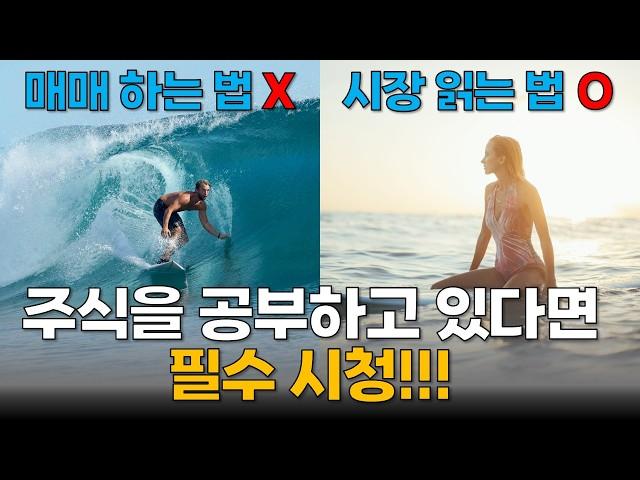 독학으로 1달 안에 주식 시장 흐름 읽는 공부법