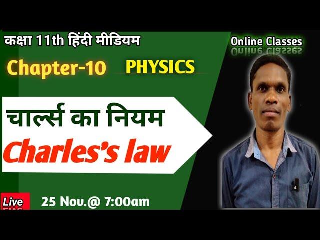 चार्ल्स का नियम, Charles's law Class 11 Ncert physics #plsirchitrangi