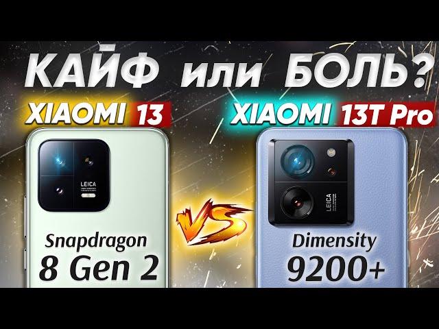 Сравнение Xiaomi 13T Pro vs Xiaomi 13 - какой и почему НЕ БРАТЬ или какой ЛУЧШЕ ВЗЯТЬ? ОБЗОР и ТЕСТ