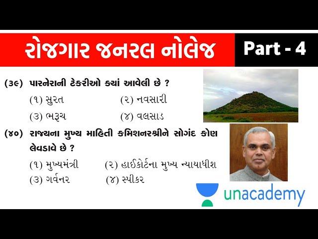 Gujarat Rojgar Samachar | General Knowledge Quiz - 4 | Constable,PSI,ASI,STI,TALATI,CLERK,TAT,FOREST