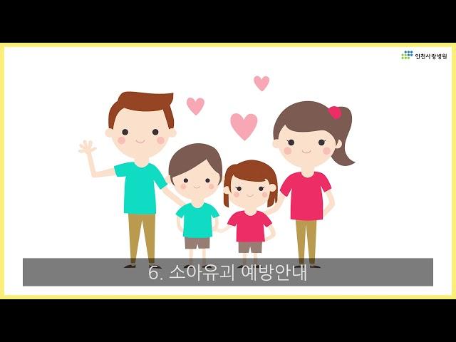 인천사랑병원 입원생활 안내