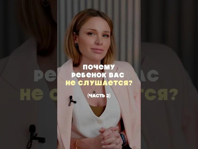 Что делать, если ребенок вас не слушается?