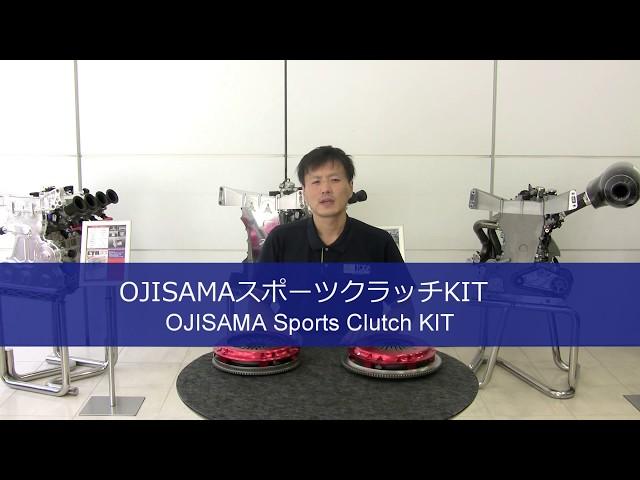 戸田レーシング　OJISAMAスポーツクラッチKIT (Toda Racing OJISAMA Sports Clutch KIT)