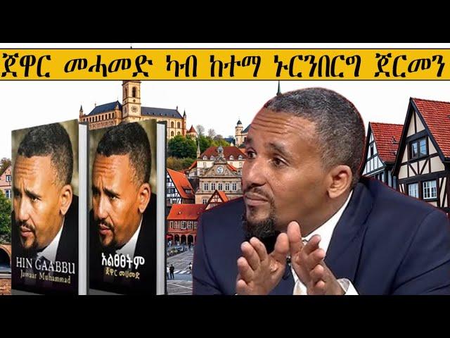 Mestyat Betna | ካብ ኣዳራሽ ጀዋር መሓመድ ከተማ ኑርንበርግ ጀርመን