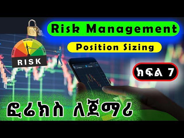 Risk Management in Forex | Position Sizing ( Part 7 ) . Forex Trading Course Ethiopia. ፎሬክስ ለጀማሪ 7