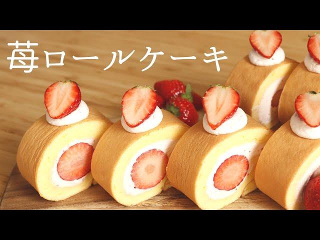 ふわっしゅわ！【いちごのロールケーキ】【Strawberry roll cake】の作り方/パティシエが教えるお菓子作り！